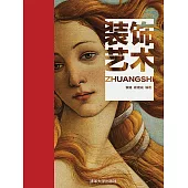 裝飾藝術 (電子書)