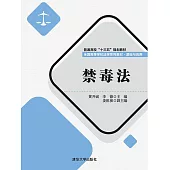 禁毒法 (電子書)