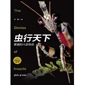 蟲行天下：繁盛的六足傳說 (電子書)
