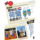 開始在荷蘭自助旅行(新第七版) (電子書)