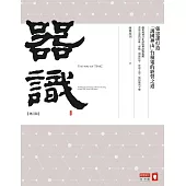器識：張忠謀打造「護國神山」台積電的經營之道 【增訂版】 (電子書)