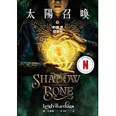 太陽召喚1影與骨 試讀本 (電子書)