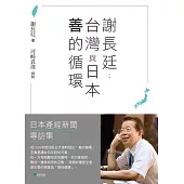 謝長廷 (電子書)