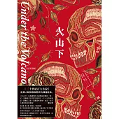 火山下 (電子書)