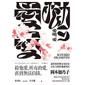 愛呦、愛(新版) (電子書)