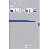 (简)新千年.新异象 (電子書)