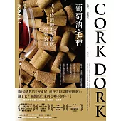 葡萄酒宅神：我在侍酒師世界臥底學到的事 (電子書)