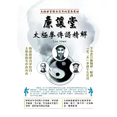 廉讓堂太極拳傳譜精解 (電子書)