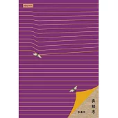 奔蜂志 (電子書)