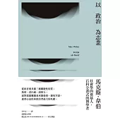 以政治為志業 (電子書)