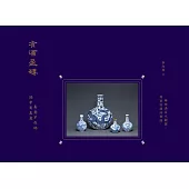 有酒盈罇：酒中有真意.真意不在酒 (電子書)