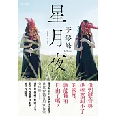 星月夜 (電子書)