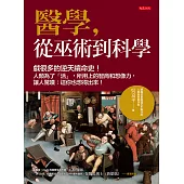 醫學，從巫術到科學 (電子書)