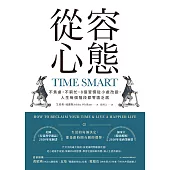 從容心態：不焦慮，不窮忙，8個習慣從小處改變，人生每個階段都零匱乏感 (電子書)