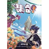 集合! RENDEZVOUS：004 別吃雞母珠 (電子書)