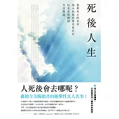 死後人生 (電子書)