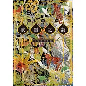 獸靈之詩〈上〉(試讀本+折價券) (電子書)