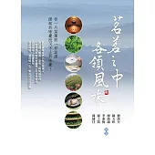 茗茗之中 各領風味 (電子書)