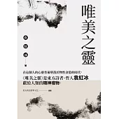 唯美之靈 (電子書)