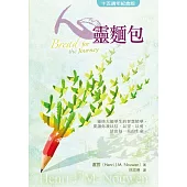 心靈麵包 (電子書)