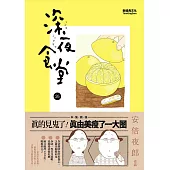 深夜食堂 26 (電子書)