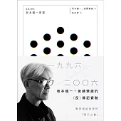 skmt 坂本龍一是誰 (電子書)