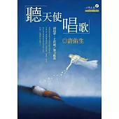聽天使唱歌 (電子書)