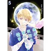 奔三女子、從指尖開始的××情事(第5話) (電子書)