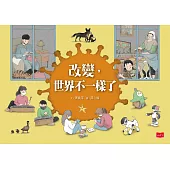 改變，世界不一樣了 (電子書)