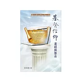 基督信仰：連結與整合 (電子書)