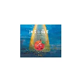 誰是小蘋果 (電子書)