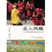 走入西藏(全新修訂版)：十三年專業導遊找到祝福生命的力量 (電子書)
