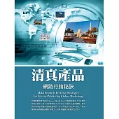清真產品：網路行銷秘訣 (電子書)