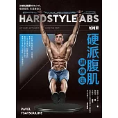 帕維爾硬派腹肌訓練法：讓核心肌群塊塊分明、極端強悍、充滿爆發力 (電子書)