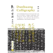敦煌書法 (電子書)