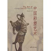 中國彩塑藝術 (電子書)
