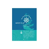 论海洋自由 (電子書)