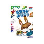 營養午餐不公平? (電子書)