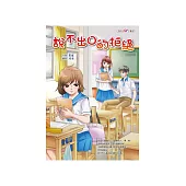 說不出口的拒絕 (電子書)