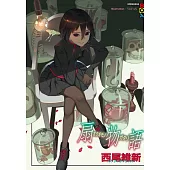 扇物語 (電子書)