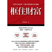 框住財富-世界交易冠軍 手把手教你做交易規劃 (電子書)