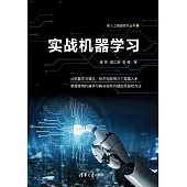 實戰機器學習 (電子書)