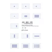 文化·建造·自然：當代建築理論課五題 (電子書)