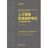 人工智慧實戰進階導引：人臉識別原理與實戰 (電子書)