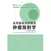 實用感染炎症相關腫瘤放射學 (電子書)