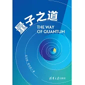 量子之道 (電子書)