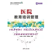 醫院教育培訓管理 (電子書)