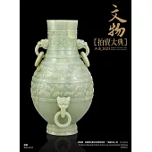 2023文物拍賣大典 (電子書)
