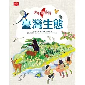 少年讀臺灣：臺灣生態 (電子書)