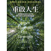 重啟人生：一個哈佛教授的生命領悟，給你把餘生過好的簡單建議 (電子書)
